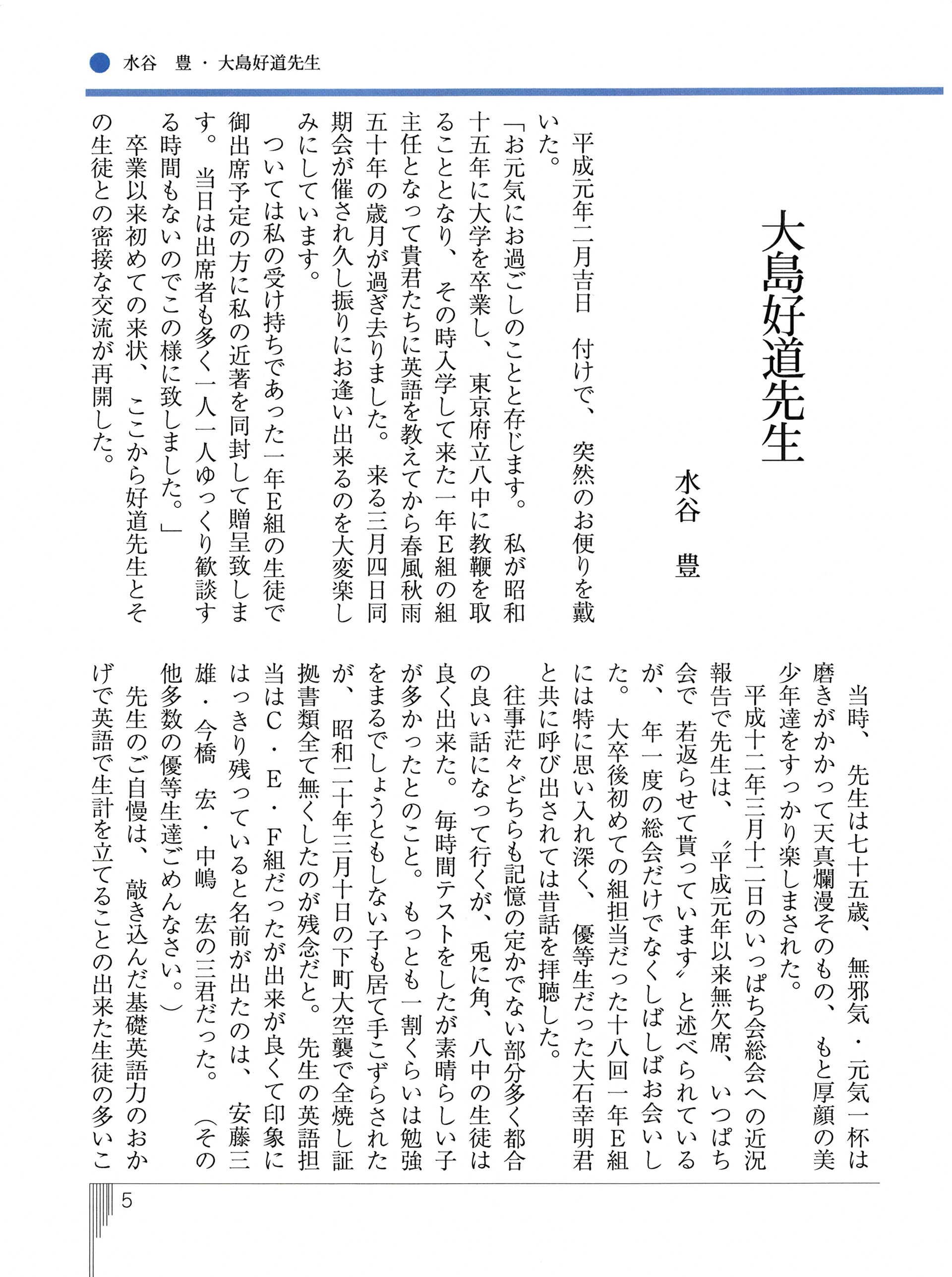 いっぱち 創刊号 006大島好道先生01.jpg