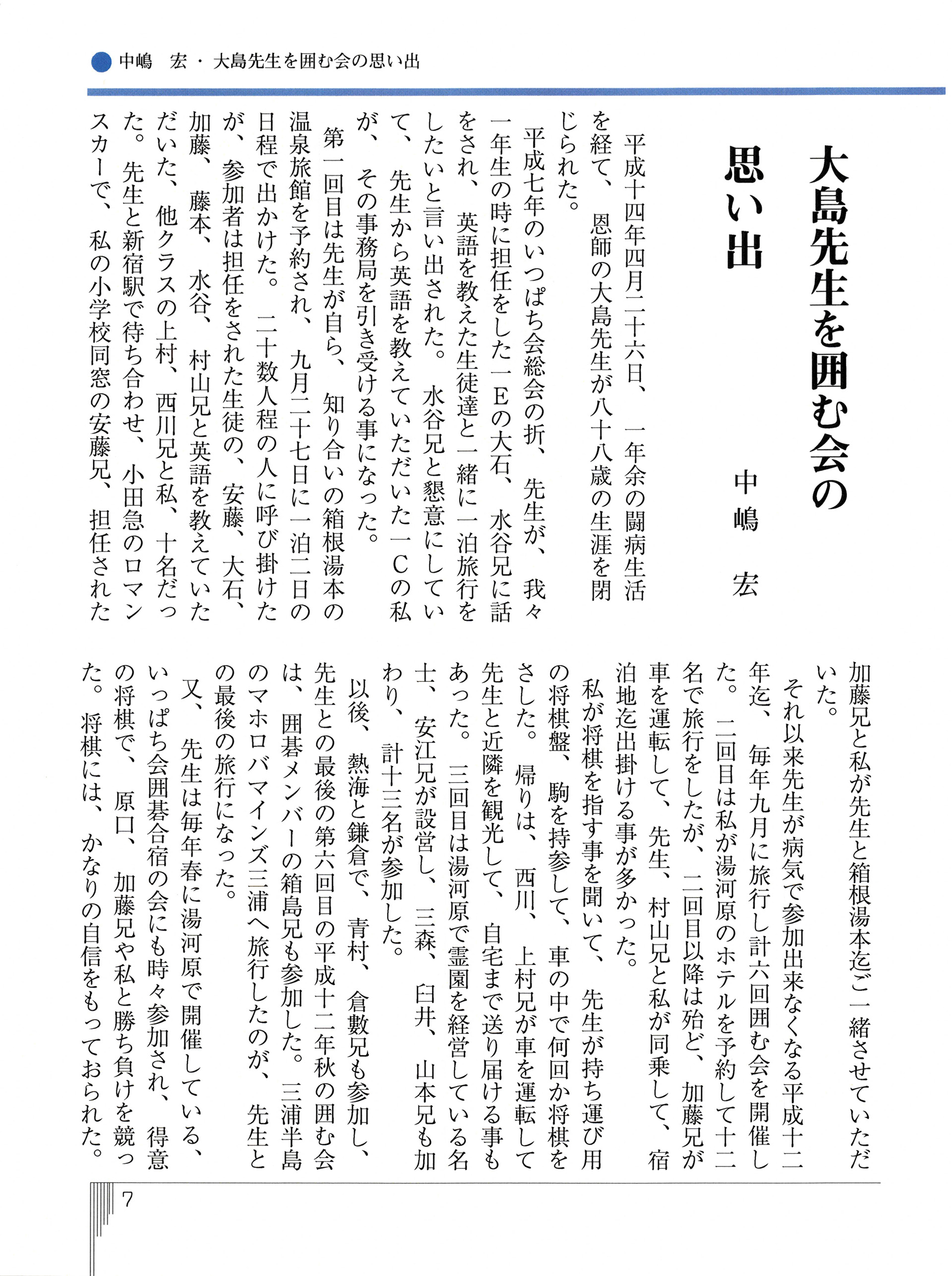 いっぱち 創刊号 008大島先生を囲む会01.jpg