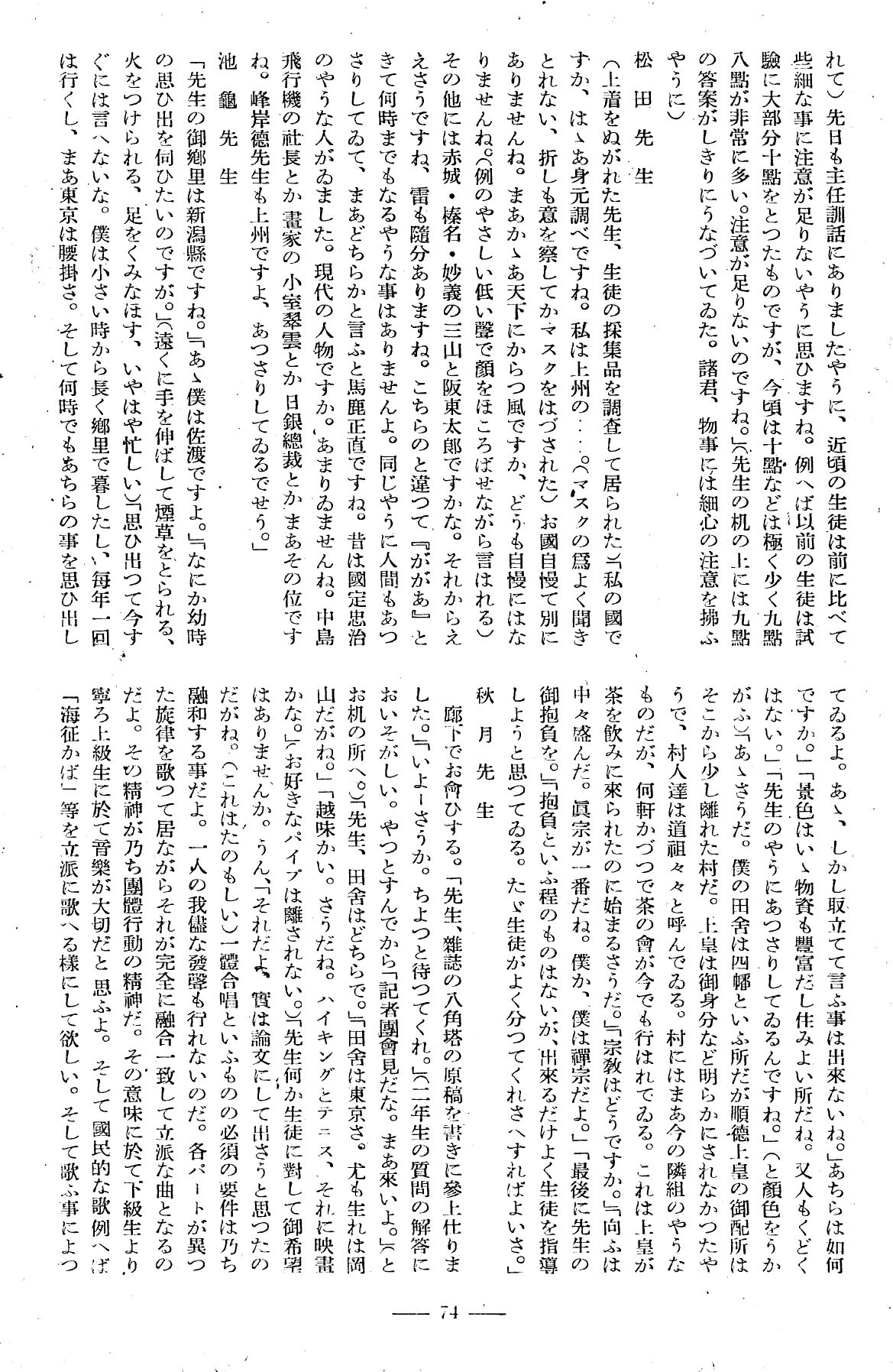 報國団雑誌 第20号 153 ぶら下がり取材 秋晴れの八角塔03.jpg