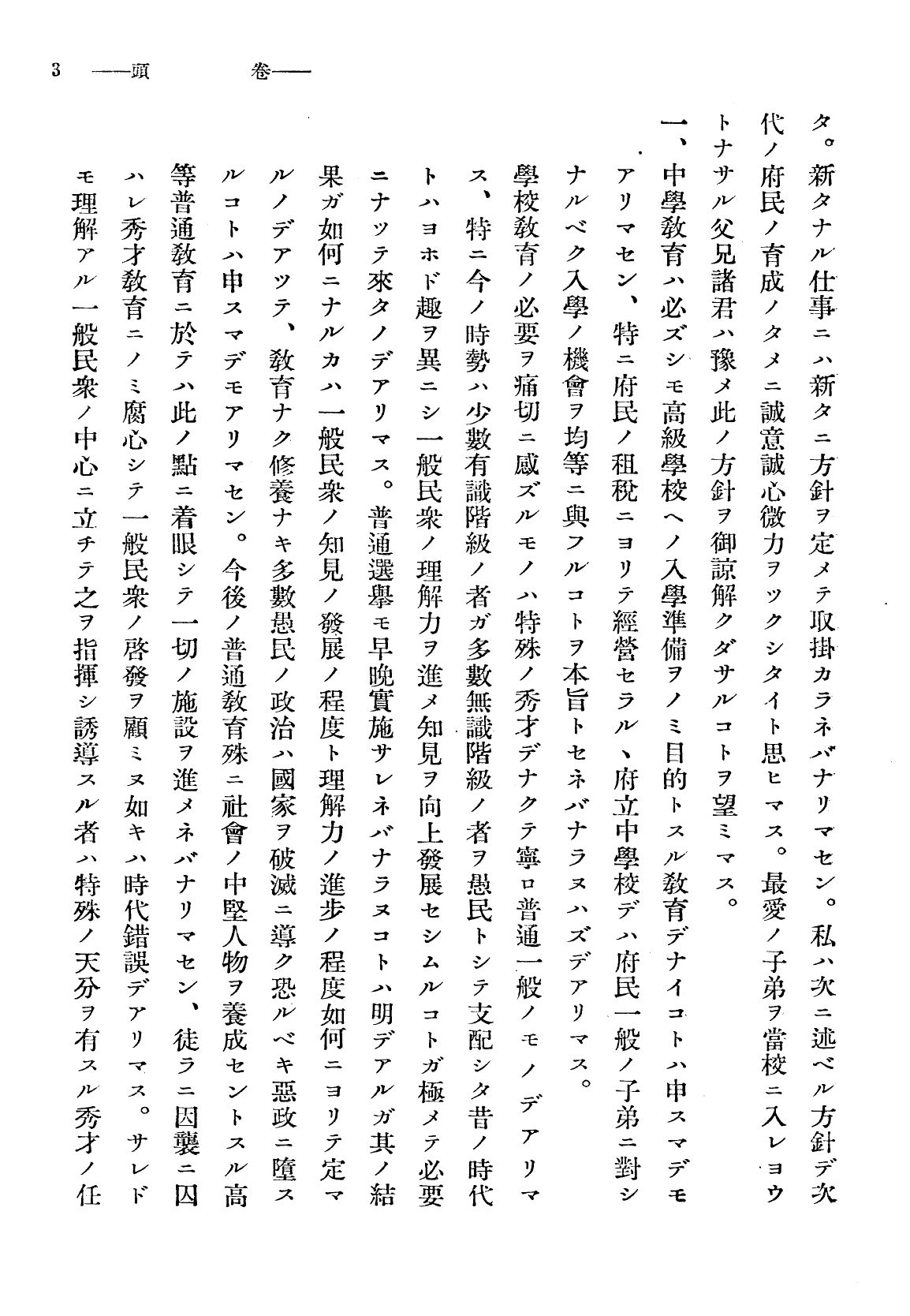 校友会雑誌 第12号 006 岡田校長 創立当初の声明03.jpg