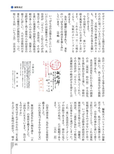 ファイル:いっぱち 創刊号 023編集後記03.jpg
