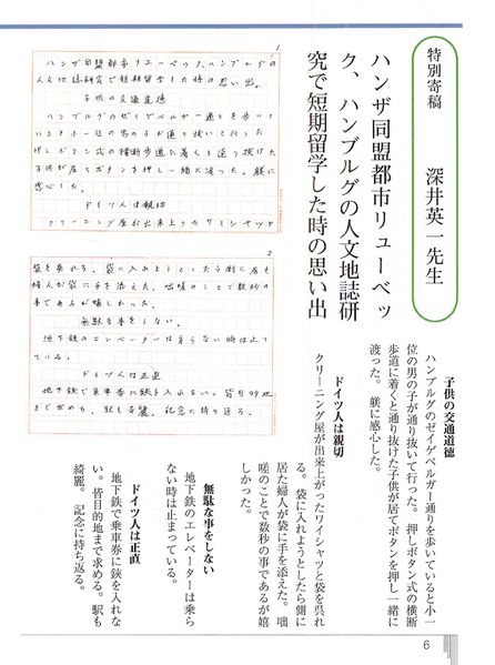 ファイル:いっぱち 第2号 006深井先生01.jpg