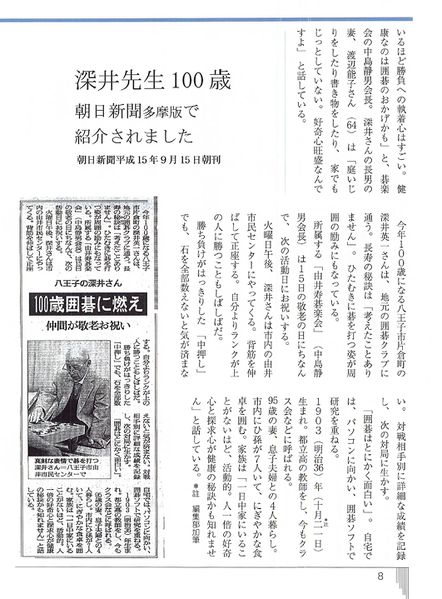 ファイル:いっぱち 第2号 008深井先生03.jpg