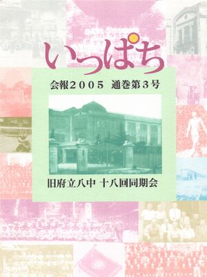 いっぱち 第3号 001表紙.jpg