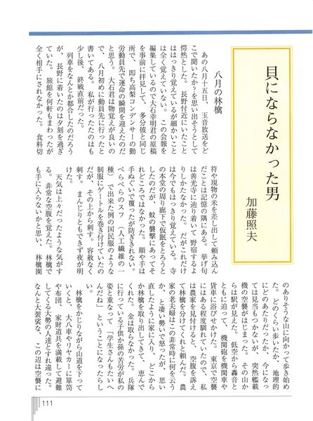 ファイル:いっぱち 第3号 010貝にならなかった男01.jpg