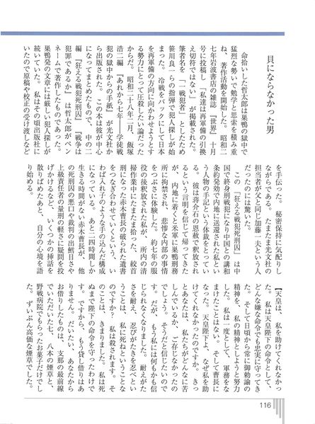 ファイル:いっぱち 第3号 015貝にならなかった男06.jpg