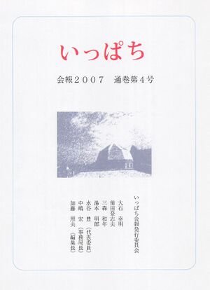 いっぱち 第4号 001中扉.jpg