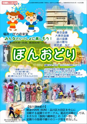 ぼんおどり R050806作成.JPG