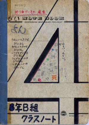 クラスノート 04 001s.jpg