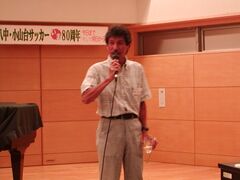 サッカー班 80周年 その12.JPG