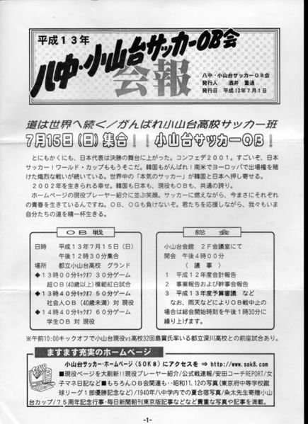 ファイル:サッカー班 OB会報H13 01.jpg