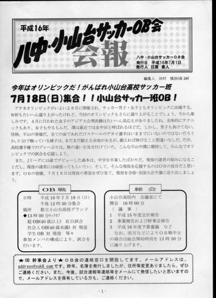 ファイル:サッカー班 OB会報H16 01.jpg