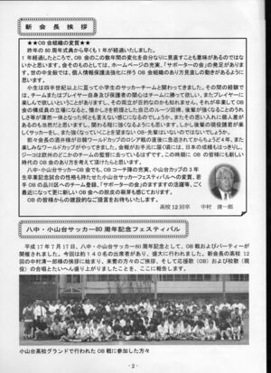 サッカー班 OB会報H18 02.jpg