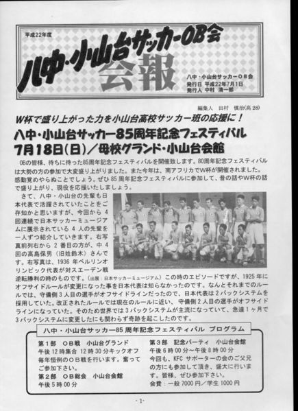 ファイル:サッカー班 OB会報H22 01.jpg