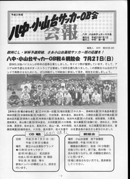 ファイル:サッカー班 OB会報H25 01.jpg