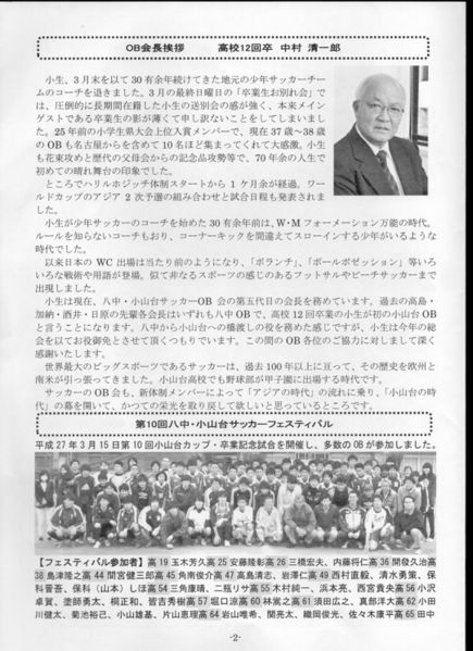 ファイル:サッカー班 OB会報H27 02.jpg