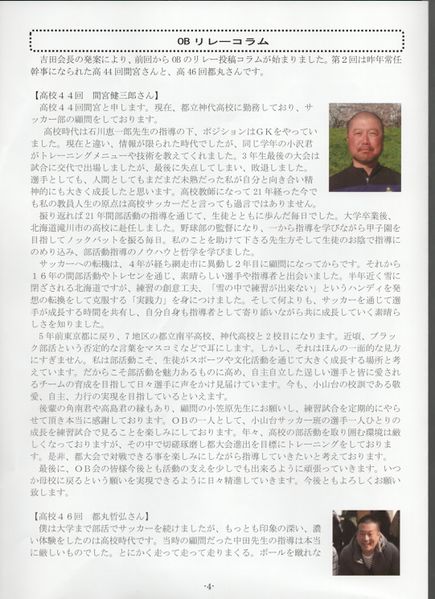 ファイル:サッカー班 OB会報R01 04.jpg