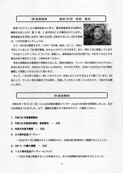 ファイル:サッカー班 OB会報R02 02.jpg