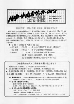 サッカー班 OB会報R04 01.jpg