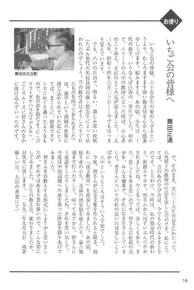 ファイル:中15回卒業50周年記念文集 006 舞田正達先生から.jpg