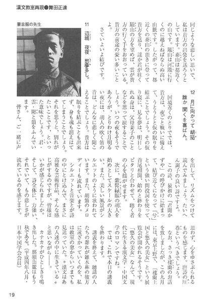 ファイル:中15回卒業50周年記念文集 011 漢文教室再現05.jpg