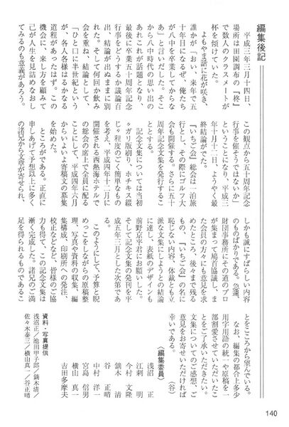ファイル:中15回卒業50周年記念文集 016 編集後記.jpg
