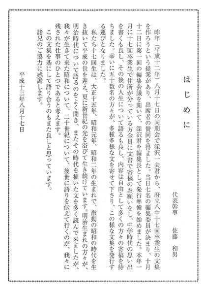 ファイル:中17回卒業生記念誌 八中の絆 003 はじめに.jpg