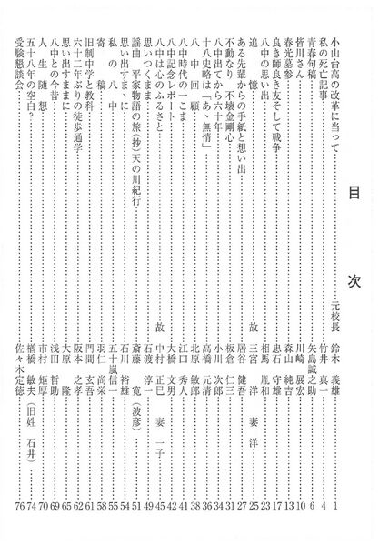 ファイル:中17回卒業生記念誌 八中の絆 004 目次01.jpg