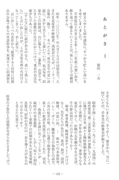 ファイル:中17回卒業生記念誌 八中の絆 006 あとがき01.jpg