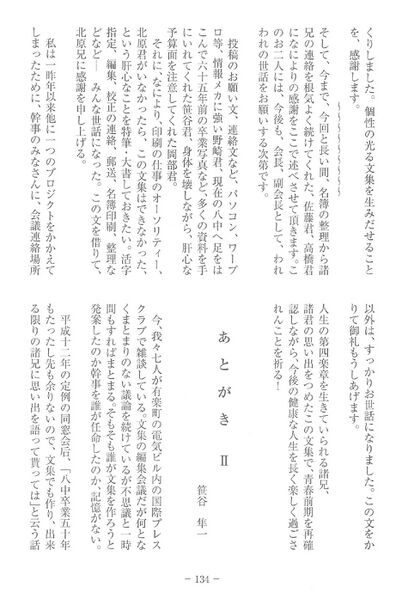 ファイル:中17回卒業生記念誌 八中の絆 007 あとがき02.jpg