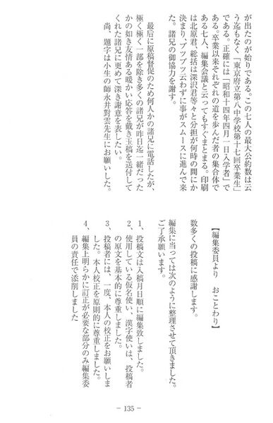 ファイル:中17回卒業生記念誌 八中の絆 008 編集委員より.jpg