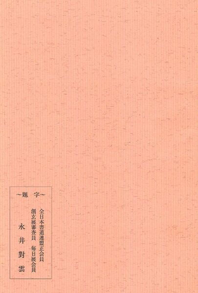ファイル:中17回卒業生記念誌 八中の絆 010 裏表紙.jpg