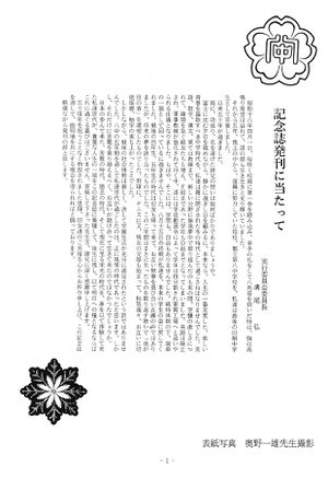 中21回 卒業50周年記念誌 002 記念誌発刊に当たって.jpg