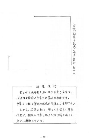 中21回 卒業62周年記念誌 05編集後記.jpg