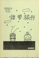 2023年10月10日 (火) 11:29時点における版のサムネイル
