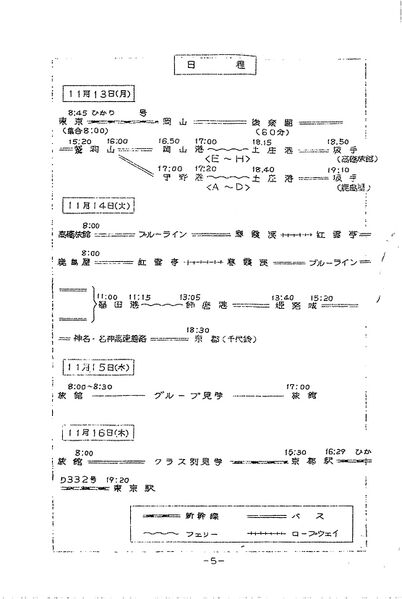 ファイル:修学旅行しおり「旅」(jpeg版)0004.jpg