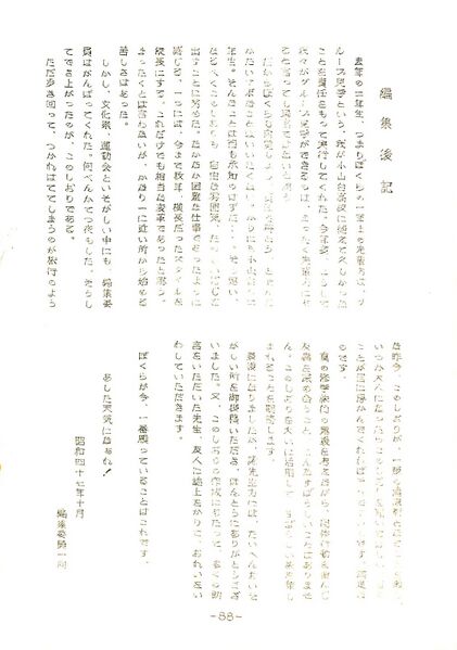 ファイル:修学旅行しおり「旅」(jpeg版)0005.jpg