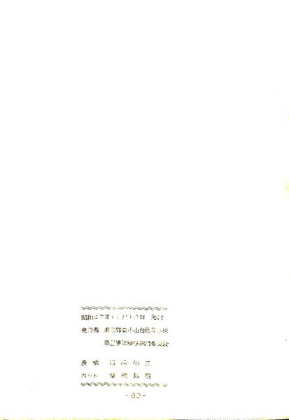 ファイル:修学旅行しおり「旅」(jpeg版)0007.jpg