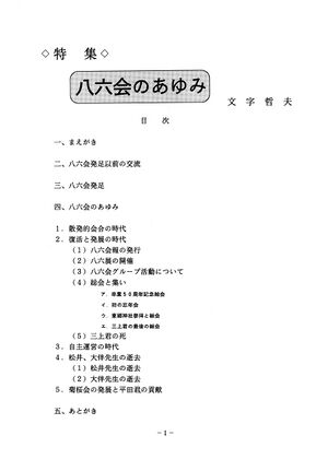 八六会報 第24号 19959年 八六会のあゆみ01.jpg