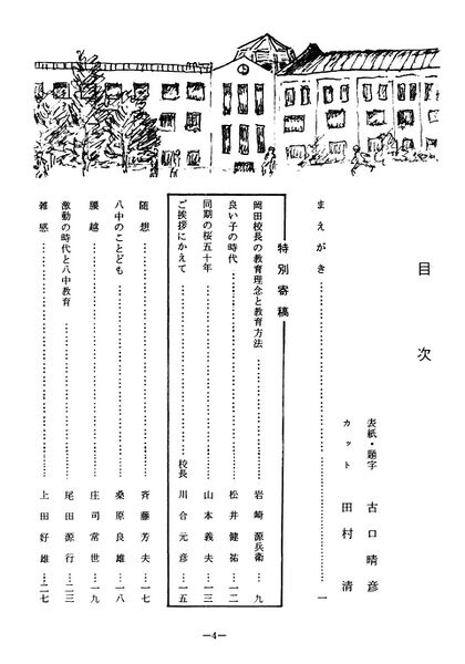 ファイル:八四会五十周年記念文集 006 目次01.jpg