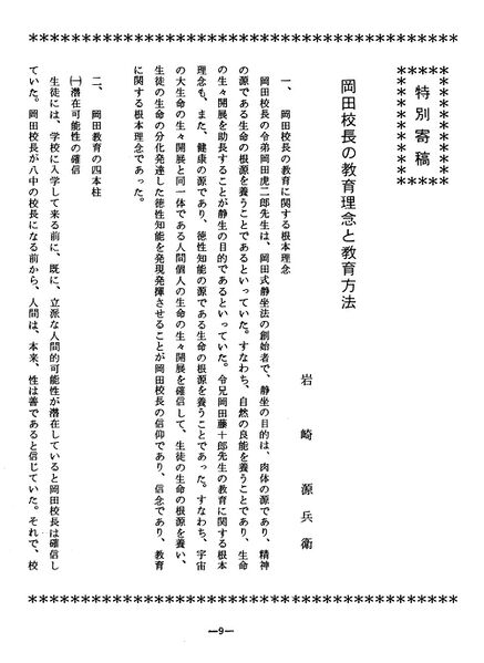 ファイル:八四会五十周年記念文集 011 岡田校長01.jpg