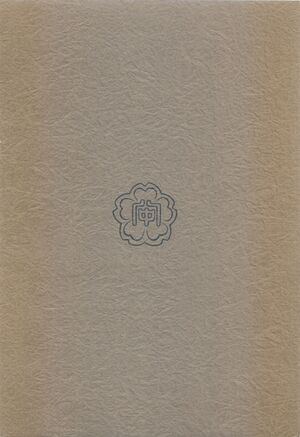 八髙會 裏表紙.jpg