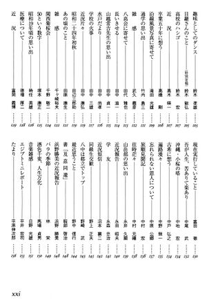 八髙會 006 目次003.jpg