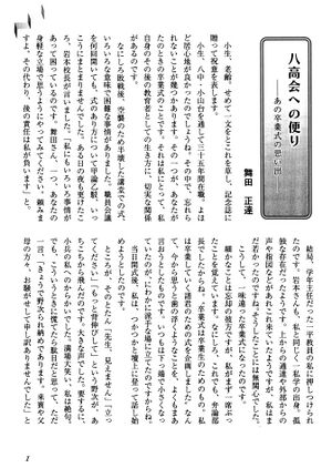 八髙會 008 舞田先生01.jpg