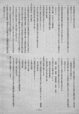同窓會會報 第14号 006 中島会長 八中教学刷新案02.jpg