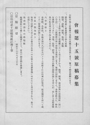 同窓會會報 第14号 009a 第15号原稿募集.jpg