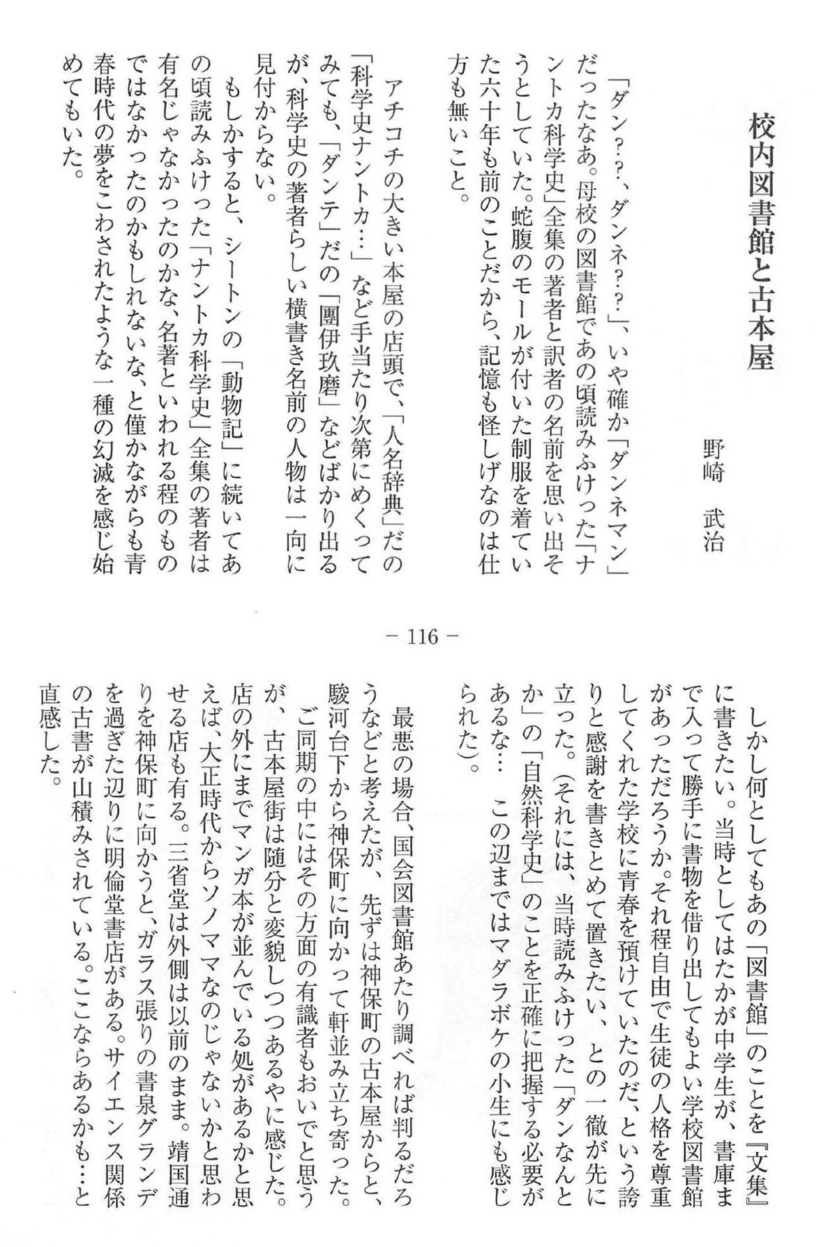 図書館と古本屋 野崎武治 中17回 八中の絆より01.jpg
