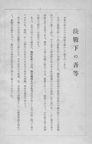 報國団雑誌 第19号 004 巻頭言 決戦下の吾等.jpg