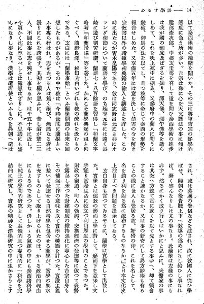 ファイル:報國団雑誌 第19号 104 西尾孝 語学する心04.jpg
