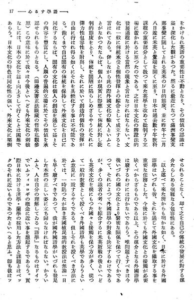 ファイル:報國団雑誌 第19号 107 西尾孝 語学する心07.jpg